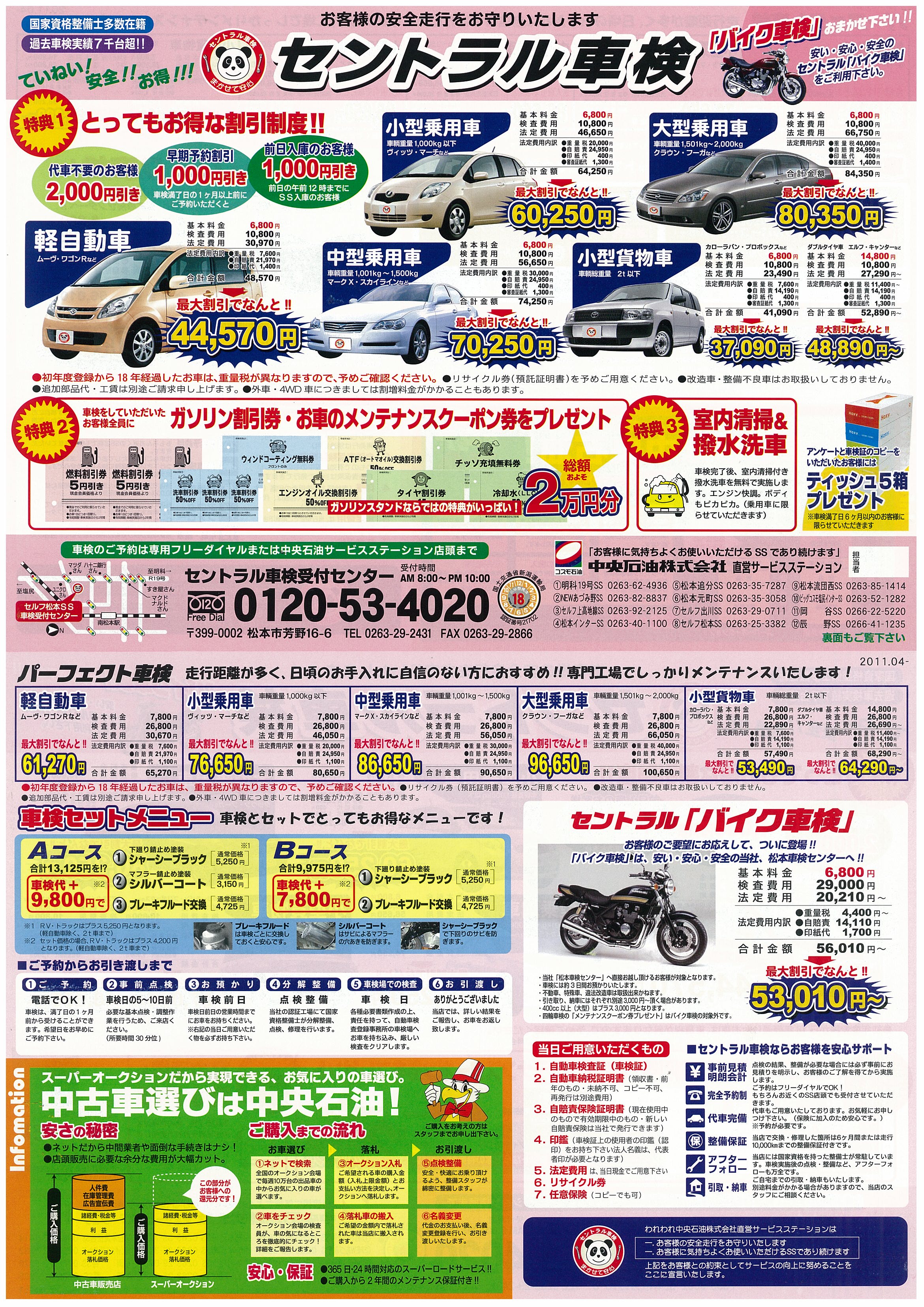 セントラル車検
